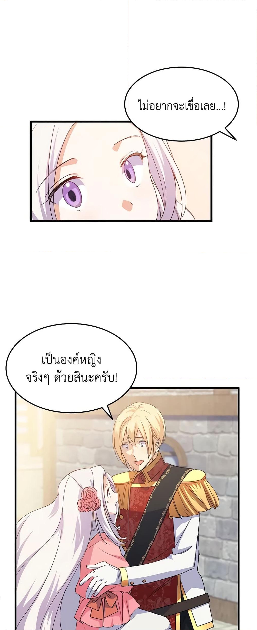 อ่านการ์ตูน I Tried To Persuade My Brother And He Entrusted The Male Lead To Me 63 ภาพที่ 2