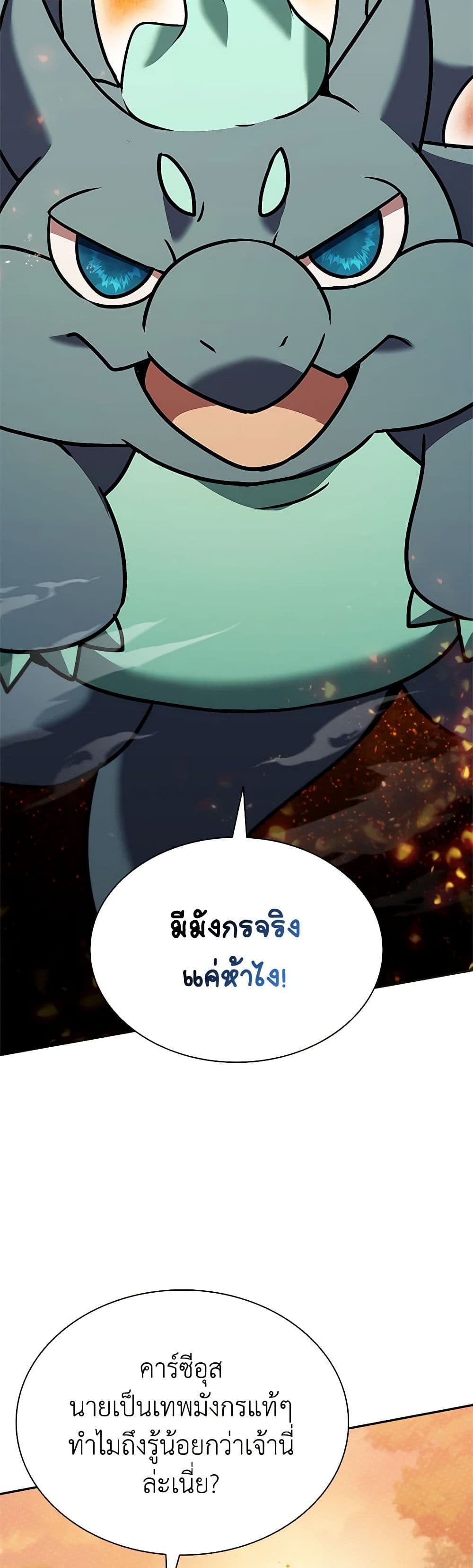 อ่านการ์ตูน Taming Master 140 ภาพที่ 44