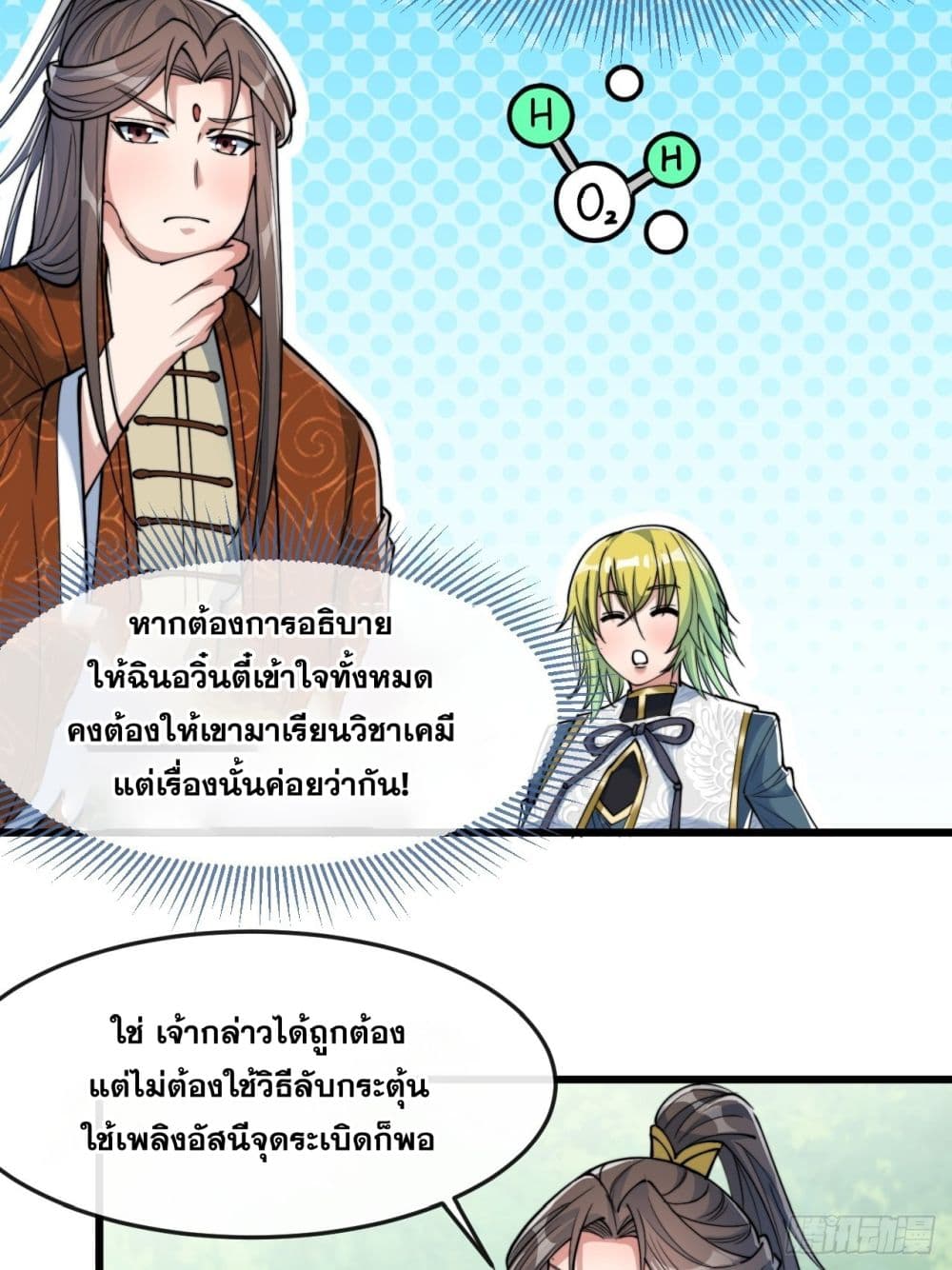 อ่านการ์ตูน I’m Really Not the Son of Luck 61 ภาพที่ 28