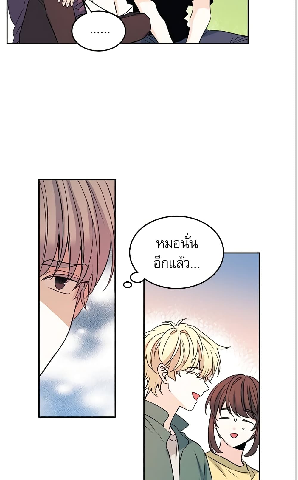 อ่านการ์ตูน My Life as an Internet Novel 77 ภาพที่ 18