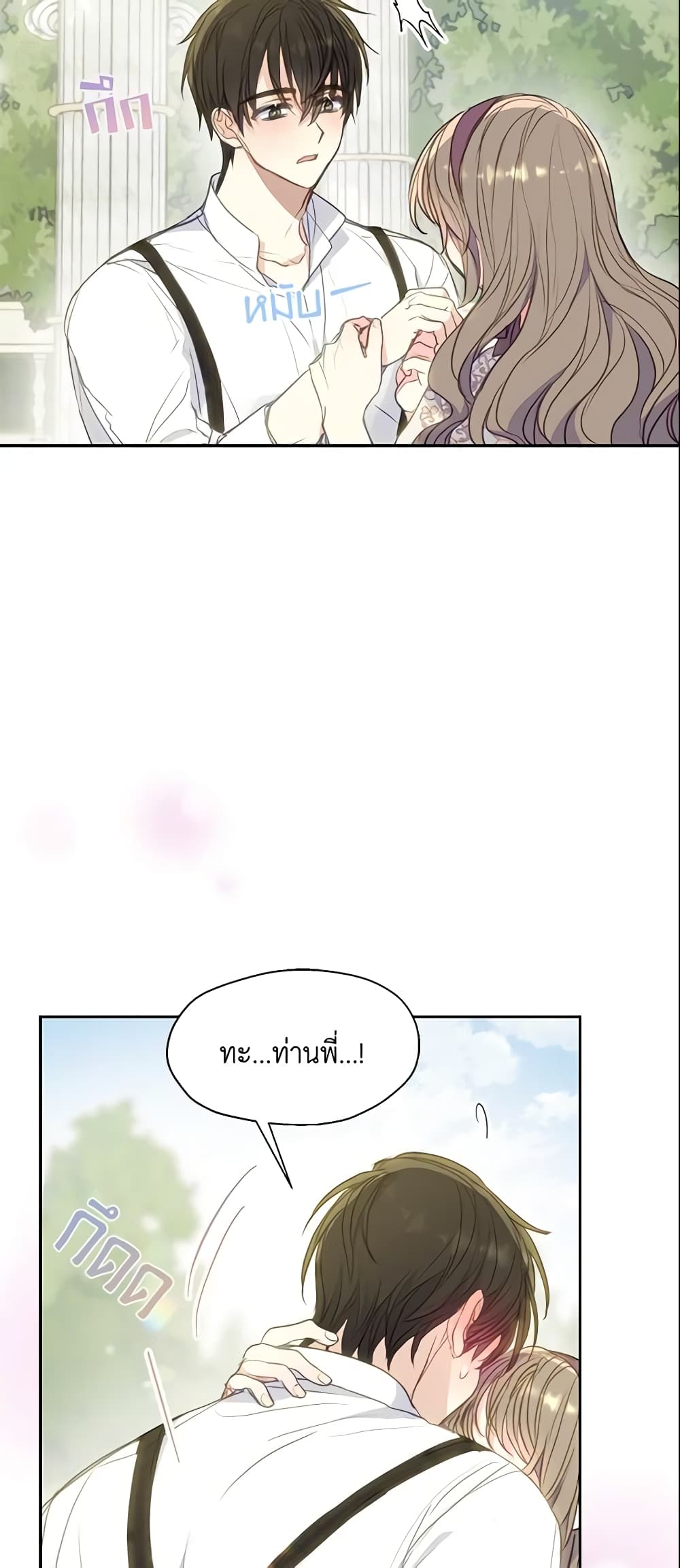 อ่านการ์ตูน Your Majesty, Please Spare Me This Time 89 ภาพที่ 15