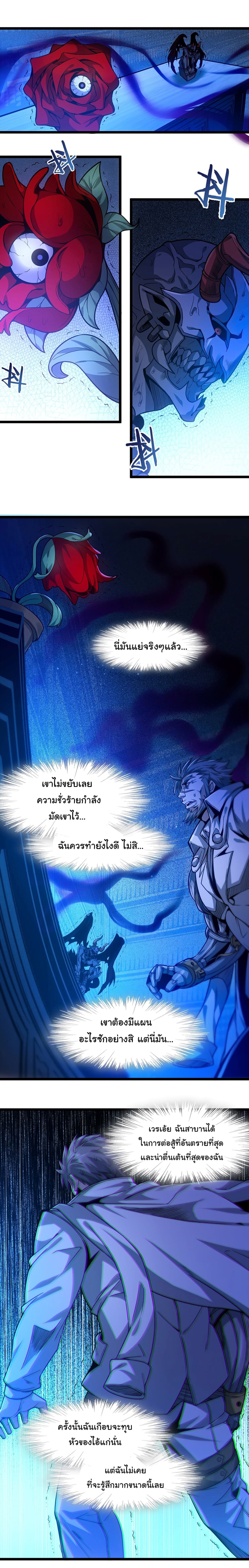 อ่านการ์ตูน I’m Really Not the Evil God’s Lackey 38 ภาพที่ 17