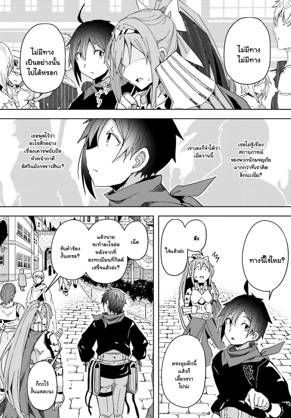 อ่านการ์ตูน A Heroic Tale About Starting With a Personal Relations Cheat(Ability) and Letting Others Do the Job 5 ภาพที่ 10