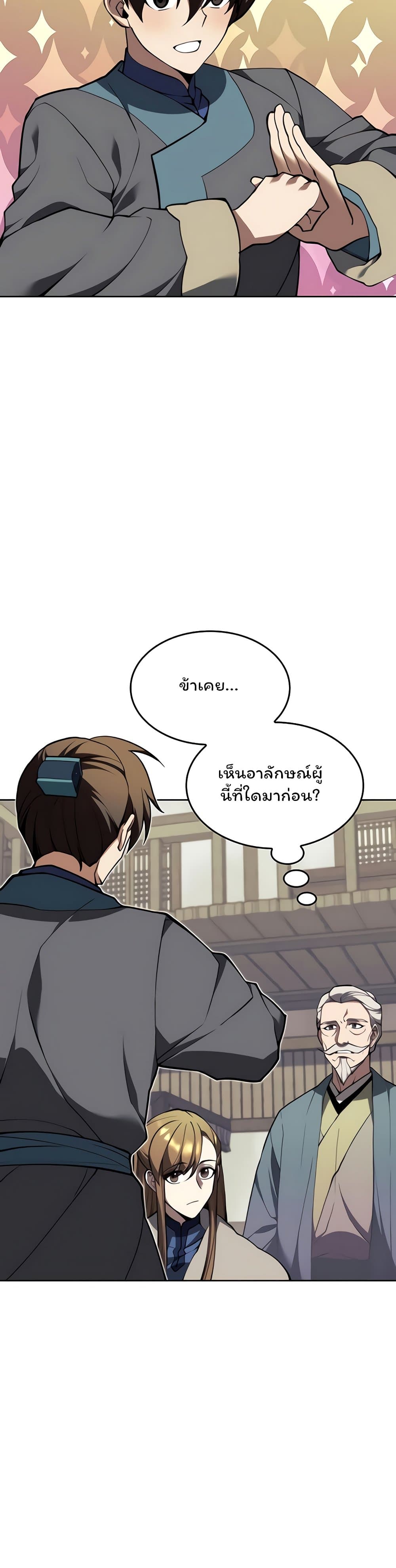 อ่านการ์ตูน Tale of a Scribe Who Retires to the Countryside 115 ภาพที่ 5