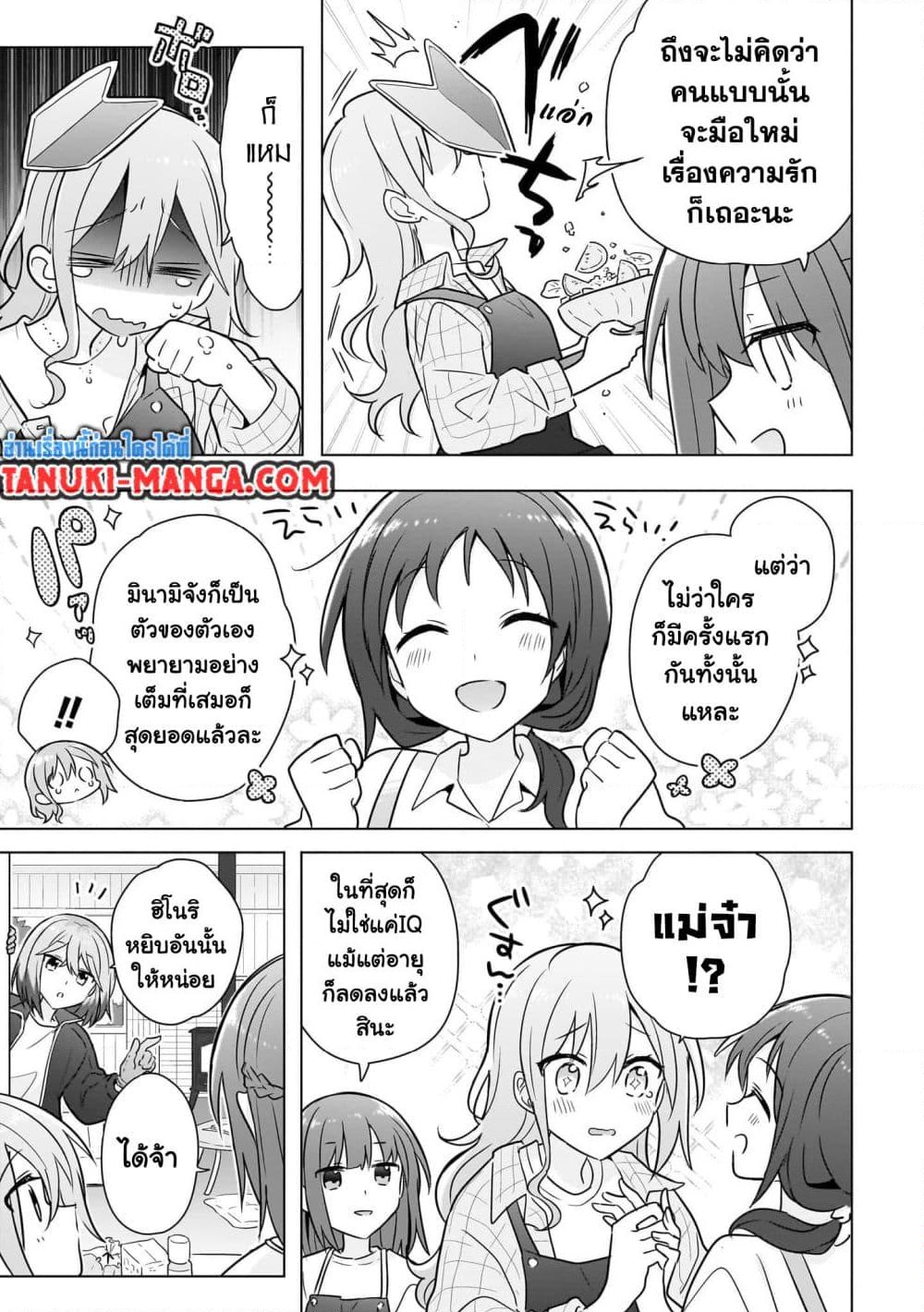 อ่านการ์ตูน Do Shitara Osananajimi No Kanojo 12 ภาพที่ 5