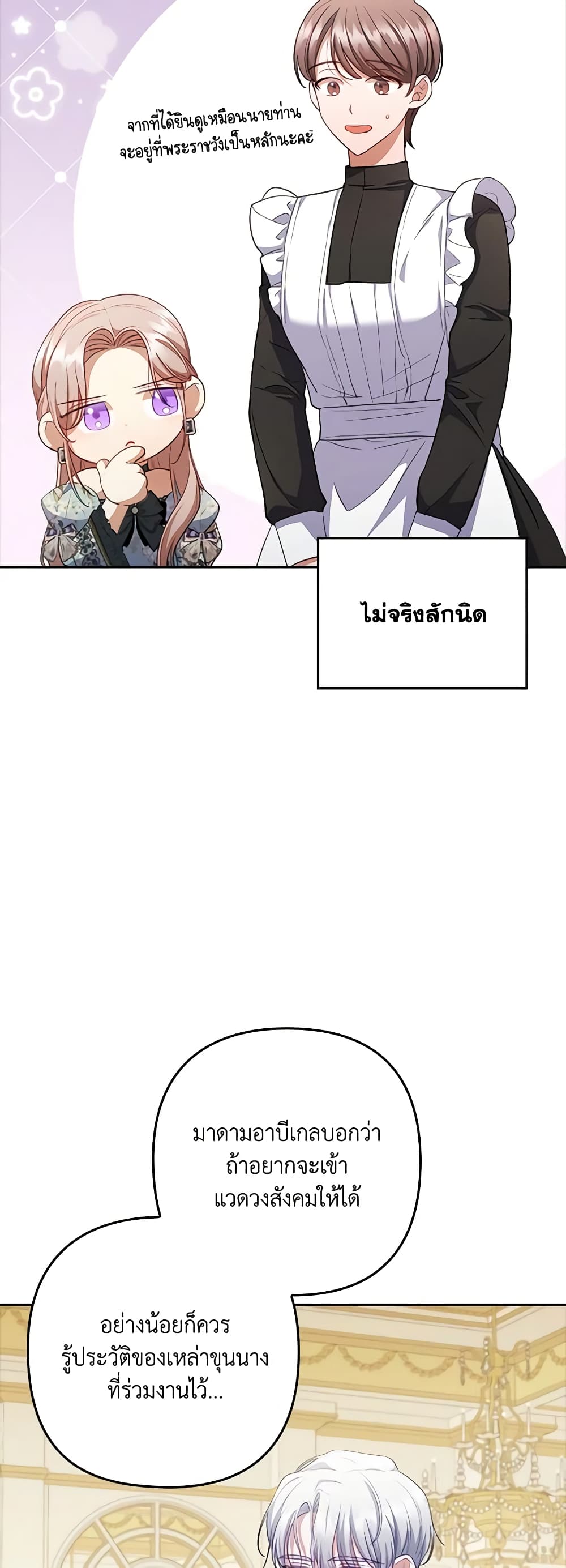 อ่านการ์ตูน I Was Seduced by the Sick Male Lead 58 ภาพที่ 27