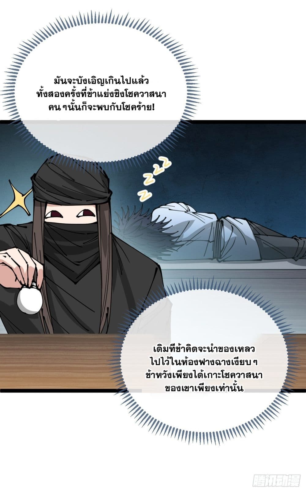 อ่านการ์ตูน I’m Really Not the Son of Luck 118 ภาพที่ 22