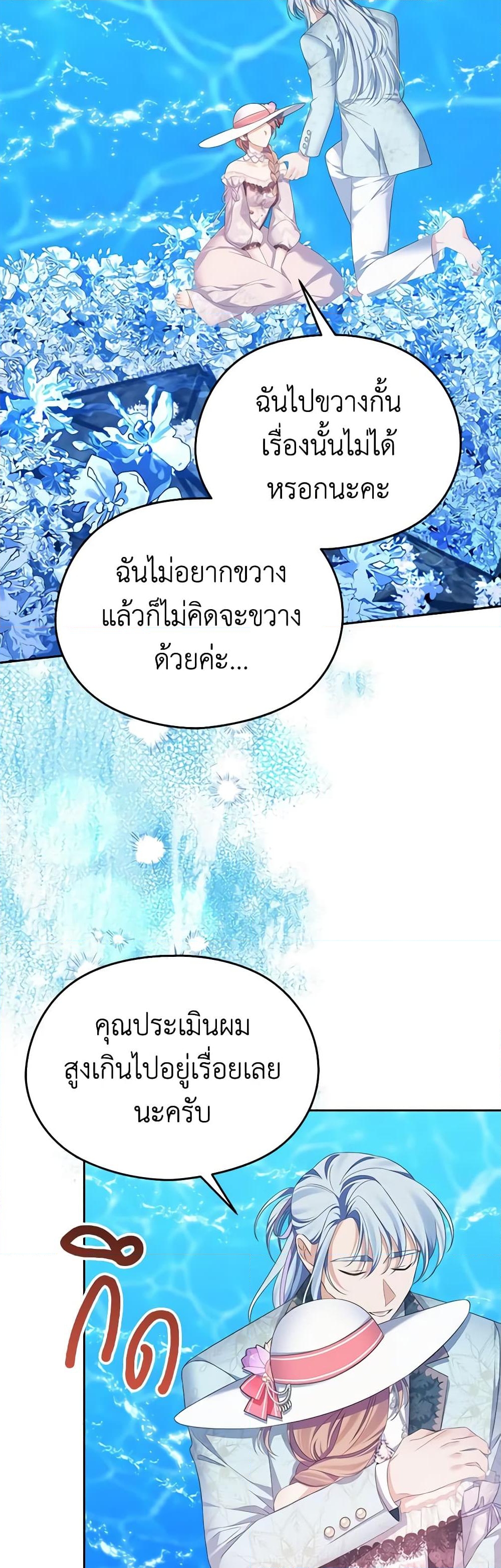 อ่านการ์ตูน My Dear Aster 57 ภาพที่ 45