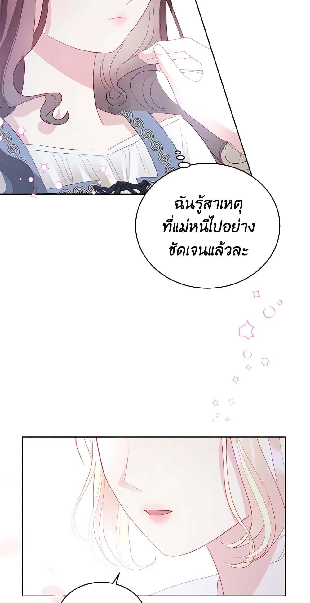 อ่านการ์ตูน My Father, the Possessive Demi-God 6 ภาพที่ 53