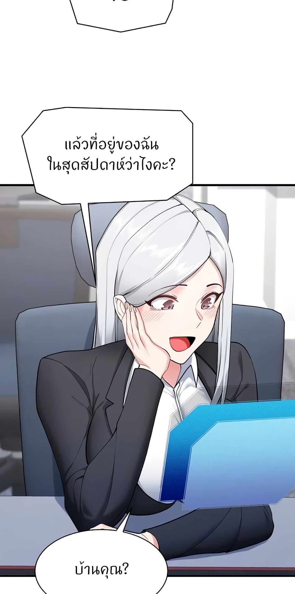 อ่านการ์ตูน Sexual Guidance Officer 28 ภาพที่ 17