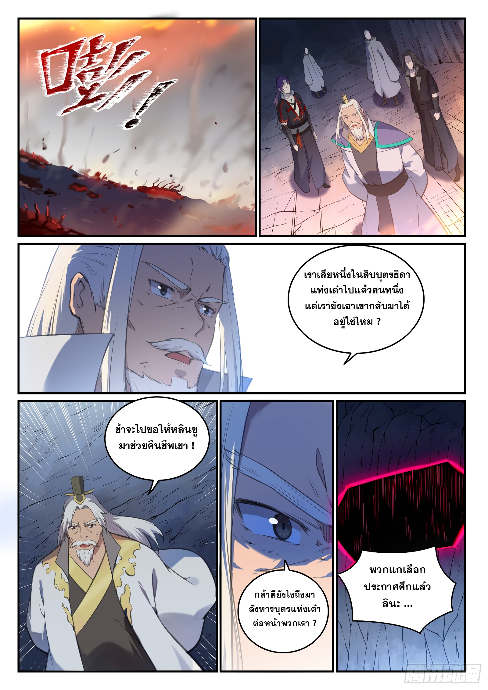 อ่านการ์ตูน Bailian Chengshen 697 ภาพที่ 15