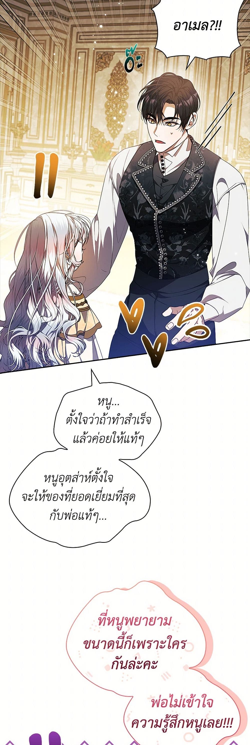 อ่านการ์ตูน I Adopted A Villainous Dad 71 ภาพที่ 4