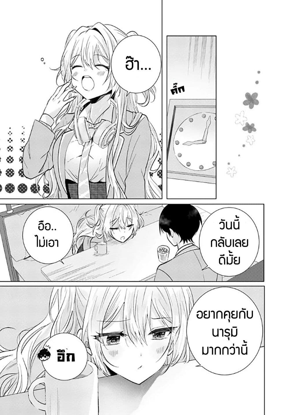 อ่านการ์ตูน Houkago, Family Restaurant de, Class no Ano Ko to 3 ภาพที่ 15