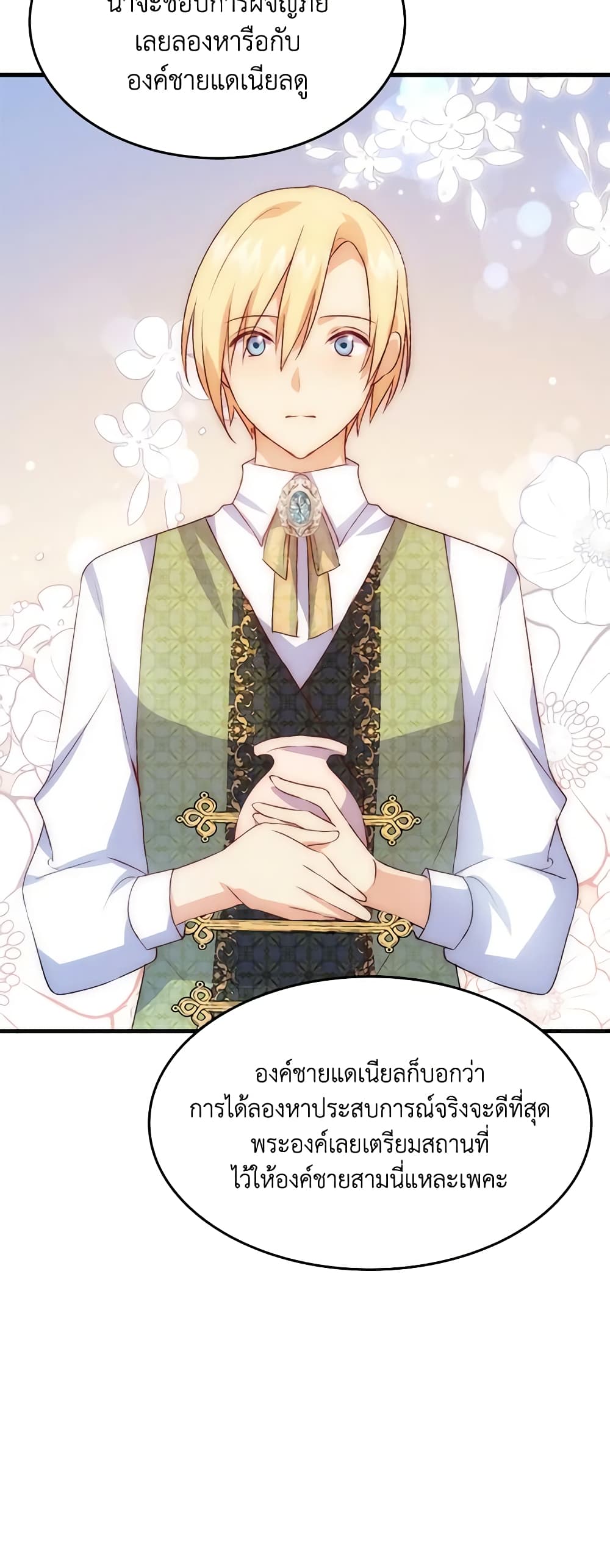 อ่านการ์ตูน I Tried To Persuade My Brother And He Entrusted The Male Lead To Me 91 ภาพที่ 49