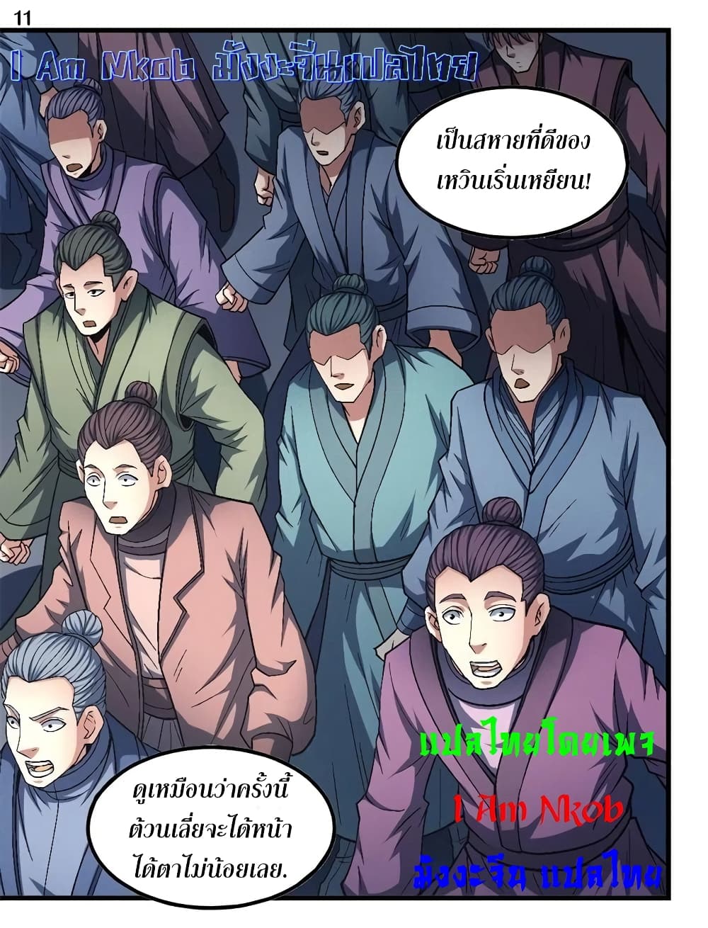 อ่านการ์ตูน God of Martial Arts 399 ภาพที่ 12