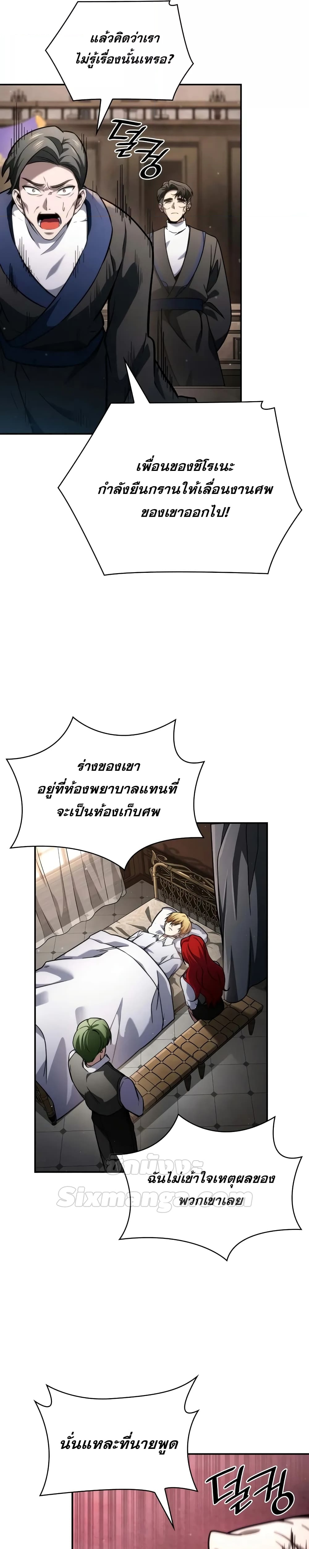 อ่านการ์ตูน Infinite Mage 88 ภาพที่ 27