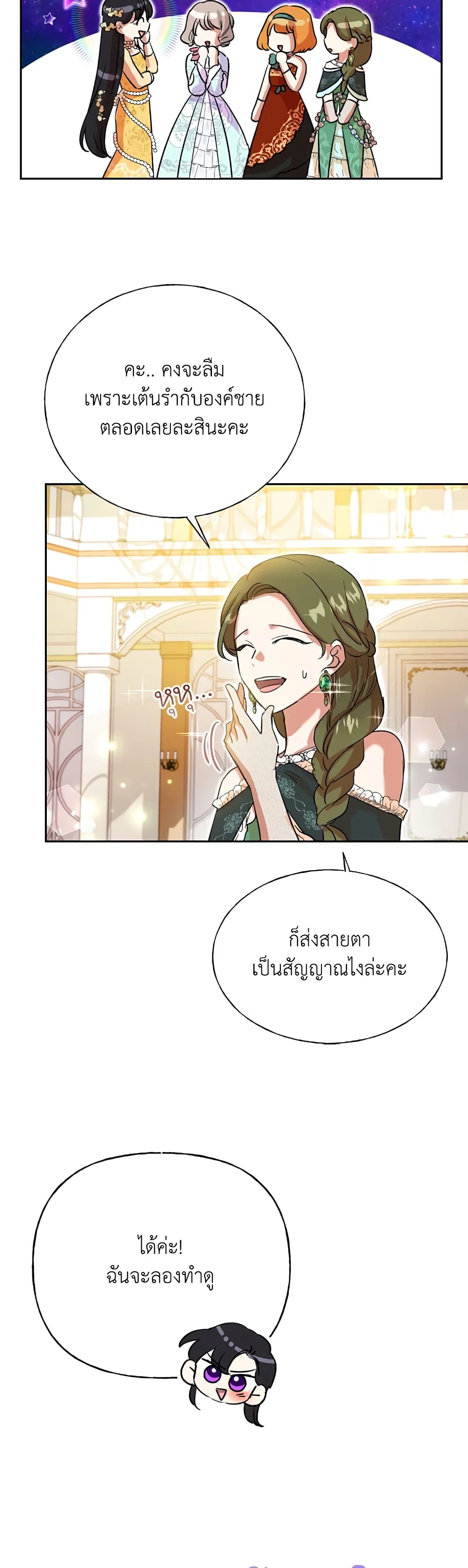 อ่านการ์ตูน Today the Villainess Has Fun Again 4 ภาพที่ 35