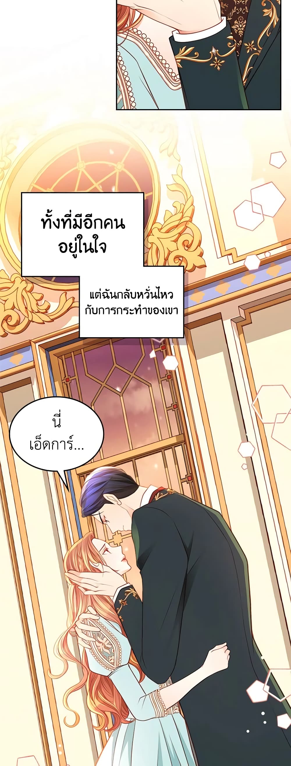 อ่านการ์ตูน The Duchess’s Secret Dressing Room 68 ภาพที่ 12