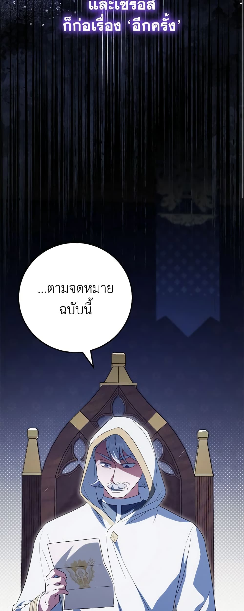 อ่านการ์ตูน The Wicked Little Princess 114 ภาพที่ 29