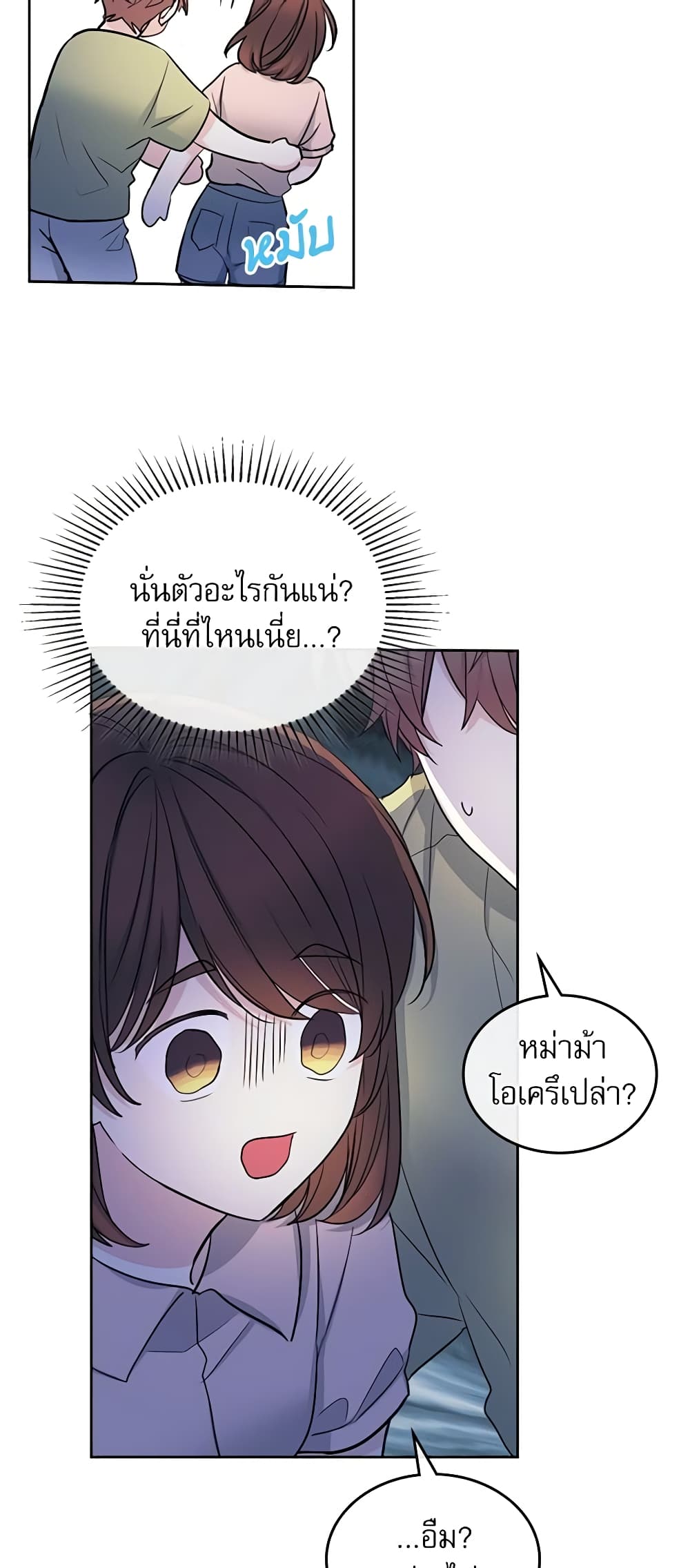 อ่านการ์ตูน My Life as an Internet Novel 111 ภาพที่ 40