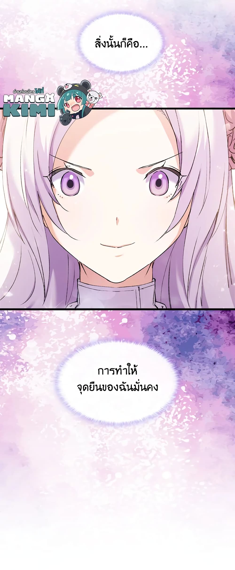 อ่านการ์ตูน I Tried To Persuade My Brother And He Entrusted The Male Lead To Me 11 ภาพที่ 65