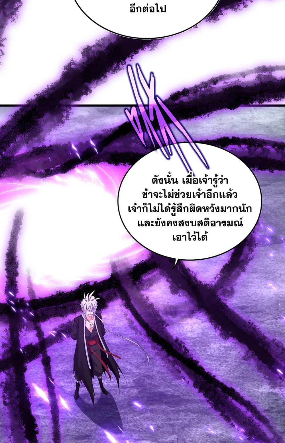 อ่านการ์ตูน Magic Emperor 578 ภาพที่ 5