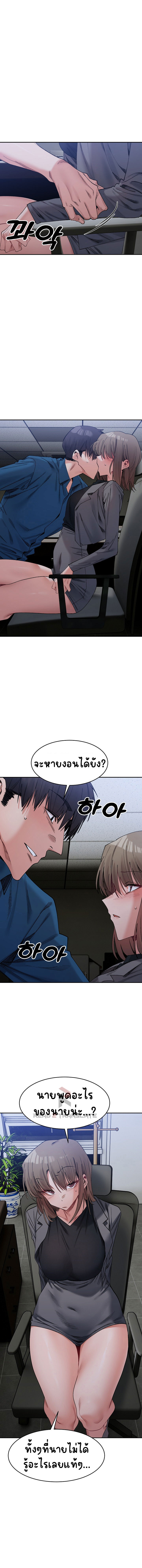 อ่านการ์ตูน A Delicate Relationship 20 ภาพที่ 2