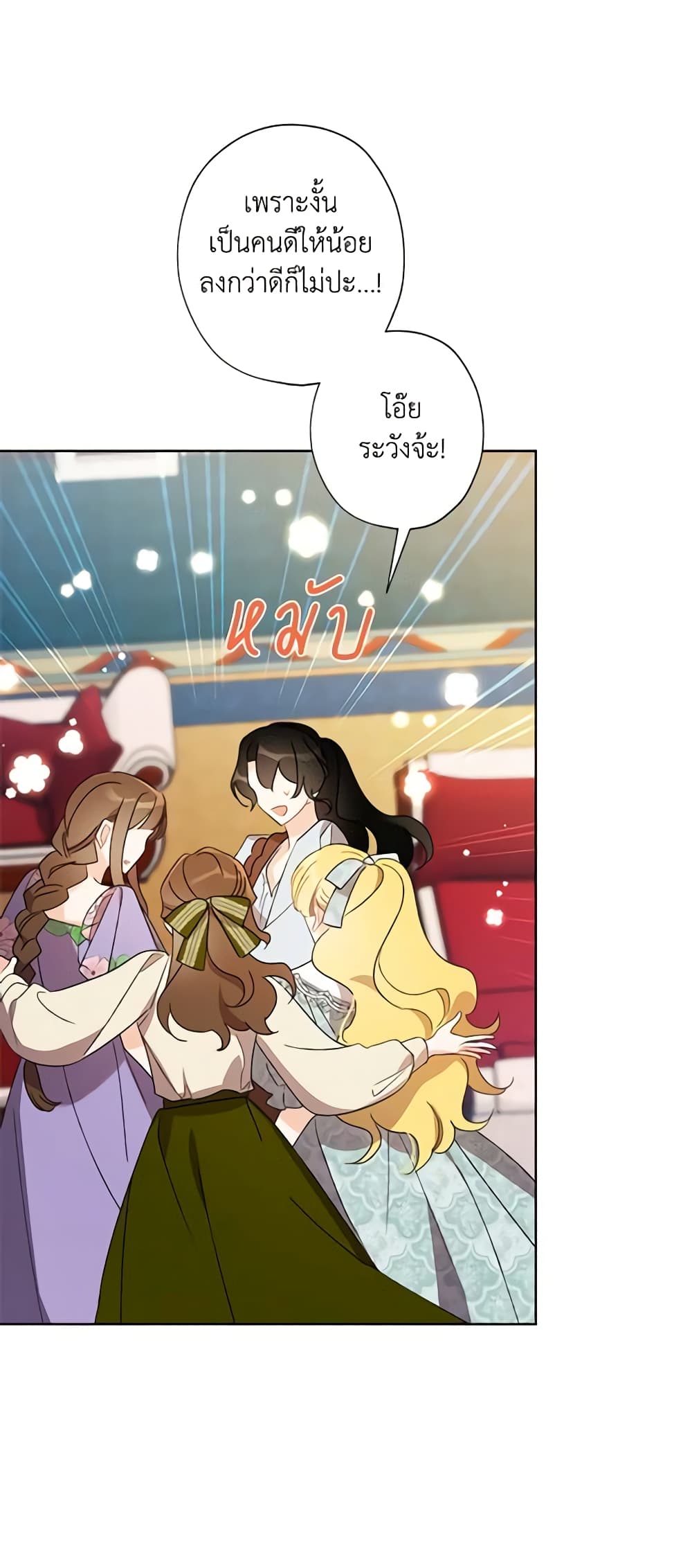 อ่านการ์ตูน I Raised Cinderella Preciously 59 ภาพที่ 29