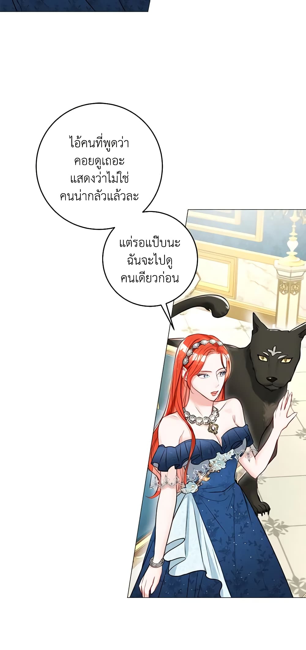 อ่านการ์ตูน The Archduke’s Gorgeous Wedding Was a Fraud 19 ภาพที่ 22