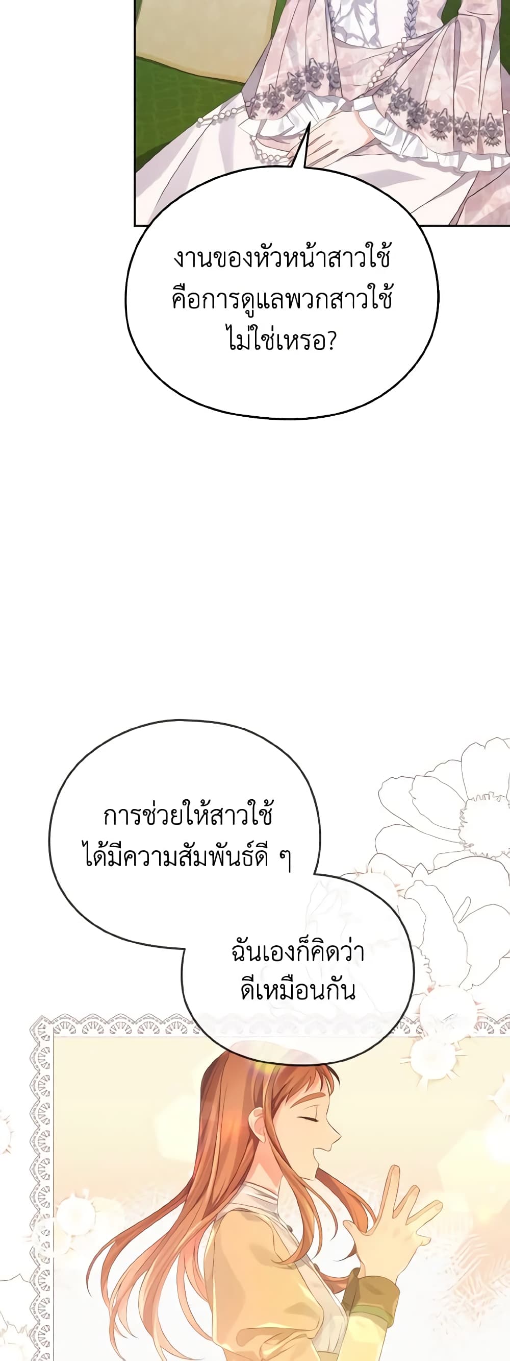 อ่านการ์ตูน My Dear Aster 30 ภาพที่ 20