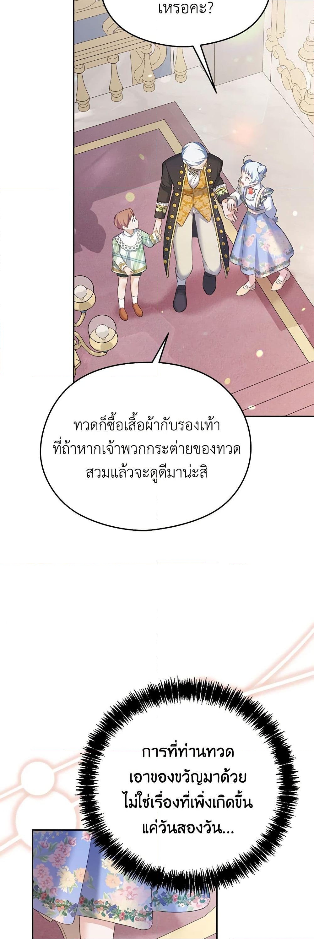 อ่านการ์ตูน My Dear Aster 71 ภาพที่ 15