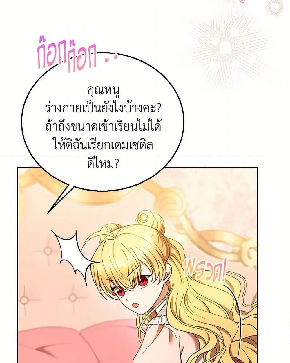 อ่านการ์ตูน I Am Trying To Divorce My Villain Husband, But We Have A Child Series 108 ภาพที่ 3