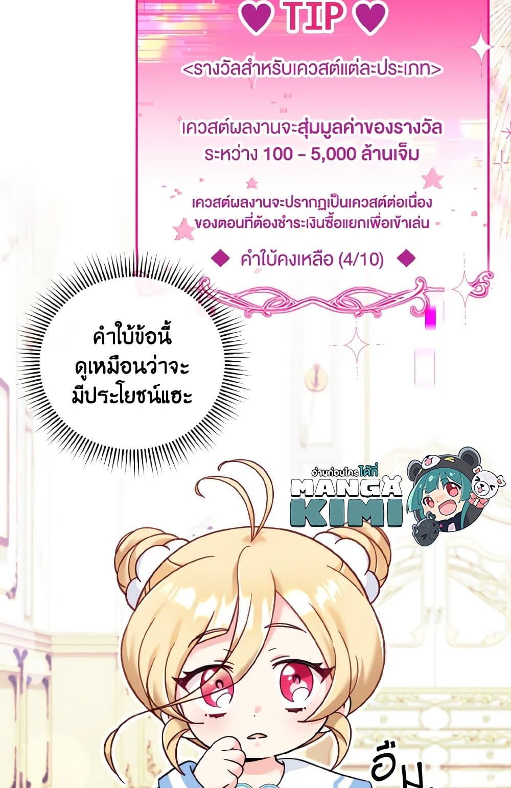 อ่านการ์ตูน Baby Pharmacist Princess 16 ภาพที่ 20