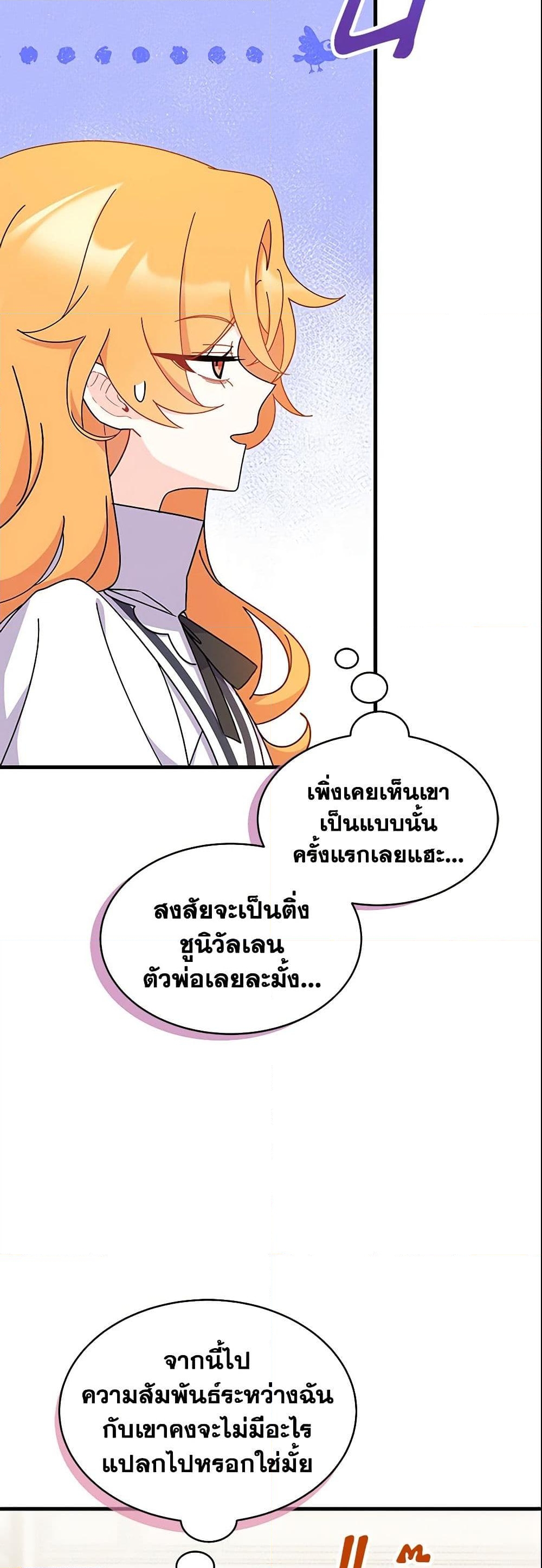 อ่านการ์ตูน I Don’t Want To Be a Magpie Bridge 15 ภาพที่ 55