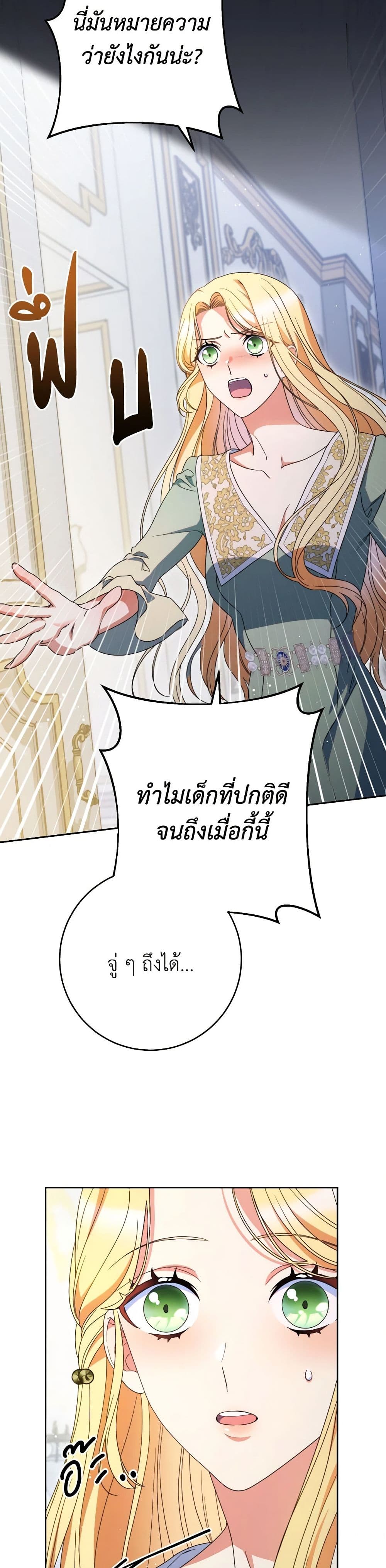 อ่านการ์ตูน I Raised My Younger Sister Beautifully 38 ภาพที่ 29