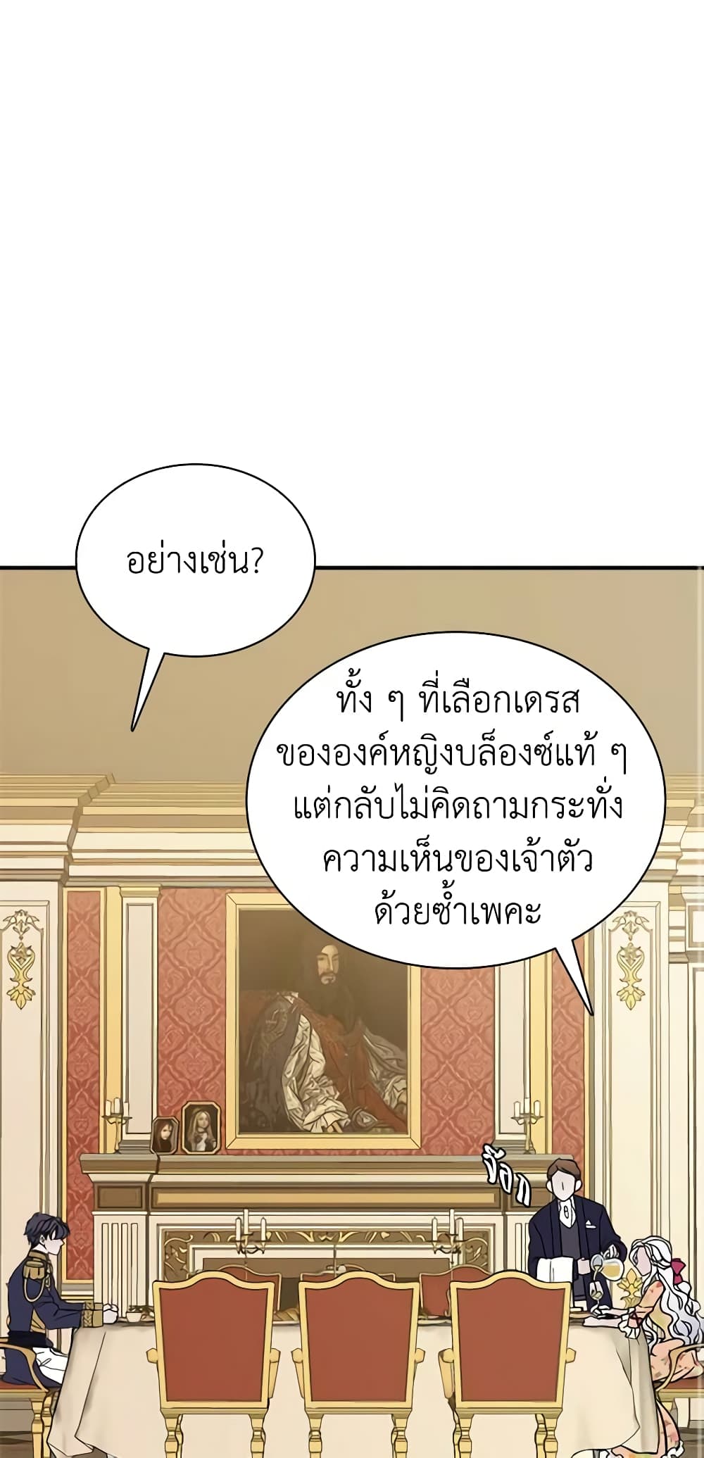 อ่านการ์ตูน Not-Sew-Wicked Stepmom 16 ภาพที่ 14