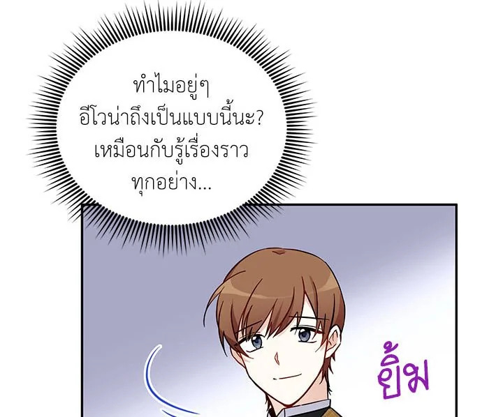 อ่านการ์ตูน The Soulless Duchess 6 ภาพที่ 52