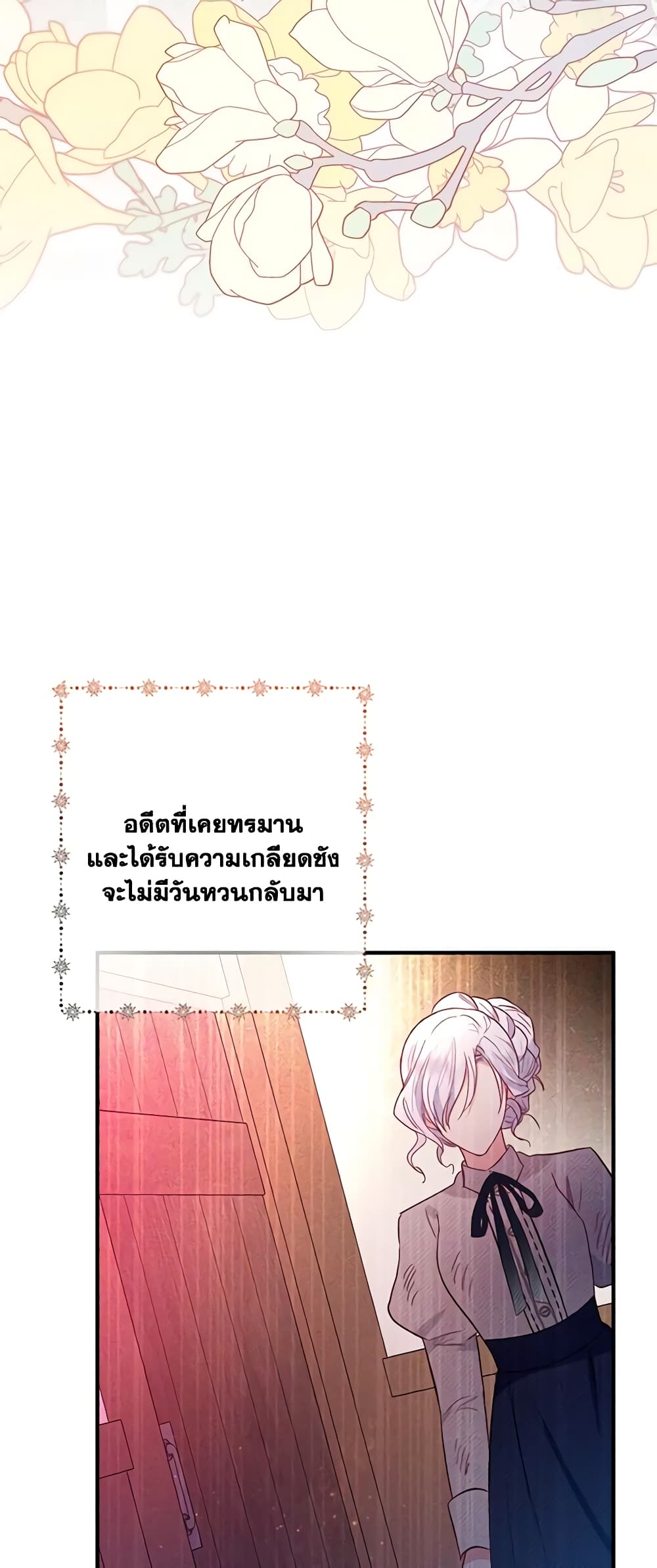 อ่านการ์ตูน I Am A Daughter Loved By The Devil 62 ภาพที่ 51