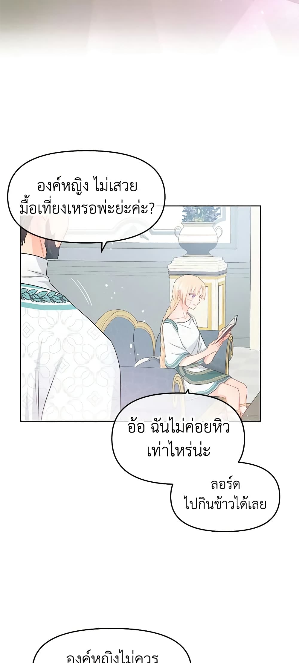 อ่านการ์ตูน Don’t Concern Yourself With That Book 32 ภาพที่ 27