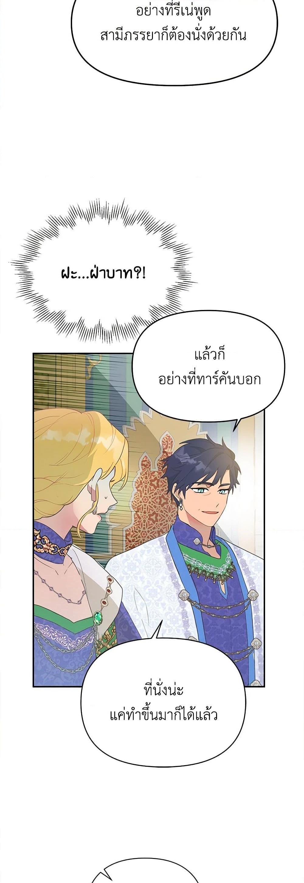 อ่านการ์ตูน Forget My Husband, I’ll Go Make Money 19 ภาพที่ 44