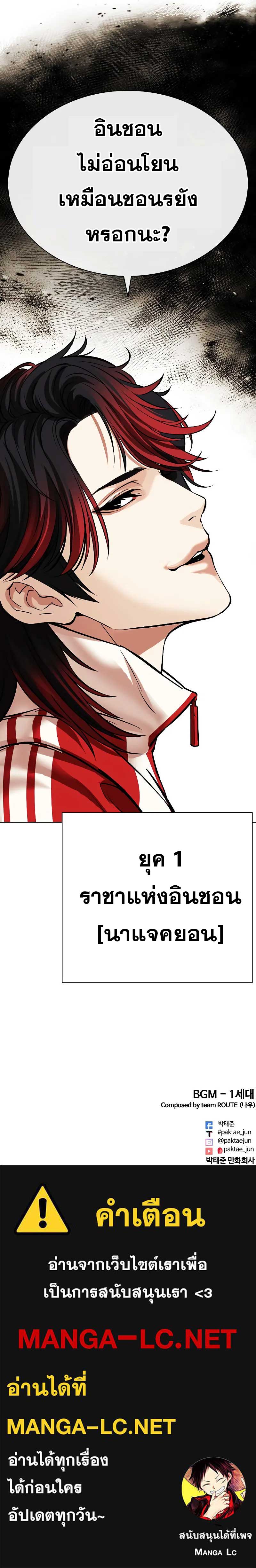 อ่านการ์ตูน Lookism 493 ภาพที่ 19