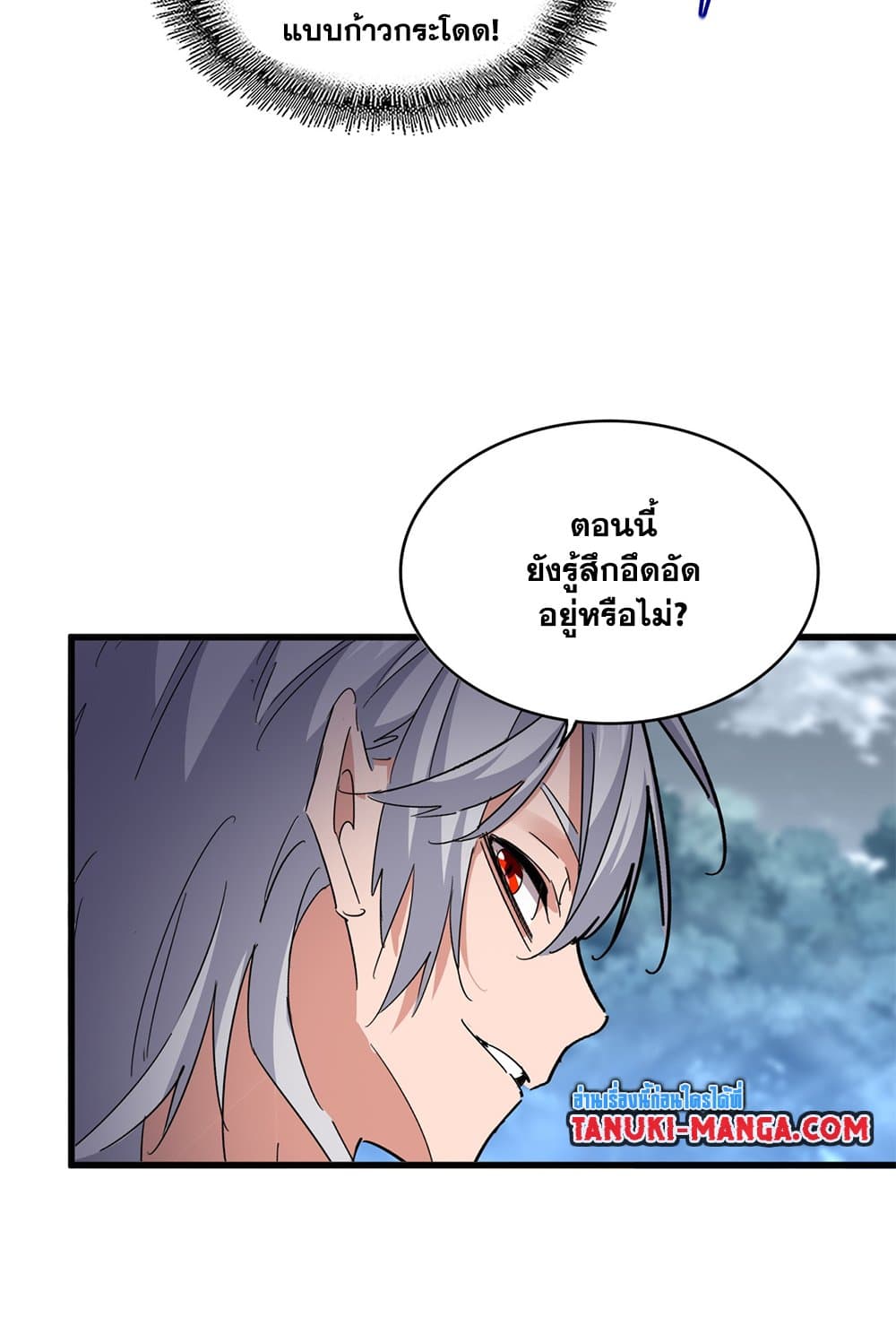 อ่านการ์ตูน Magic Emperor 623 ภาพที่ 44