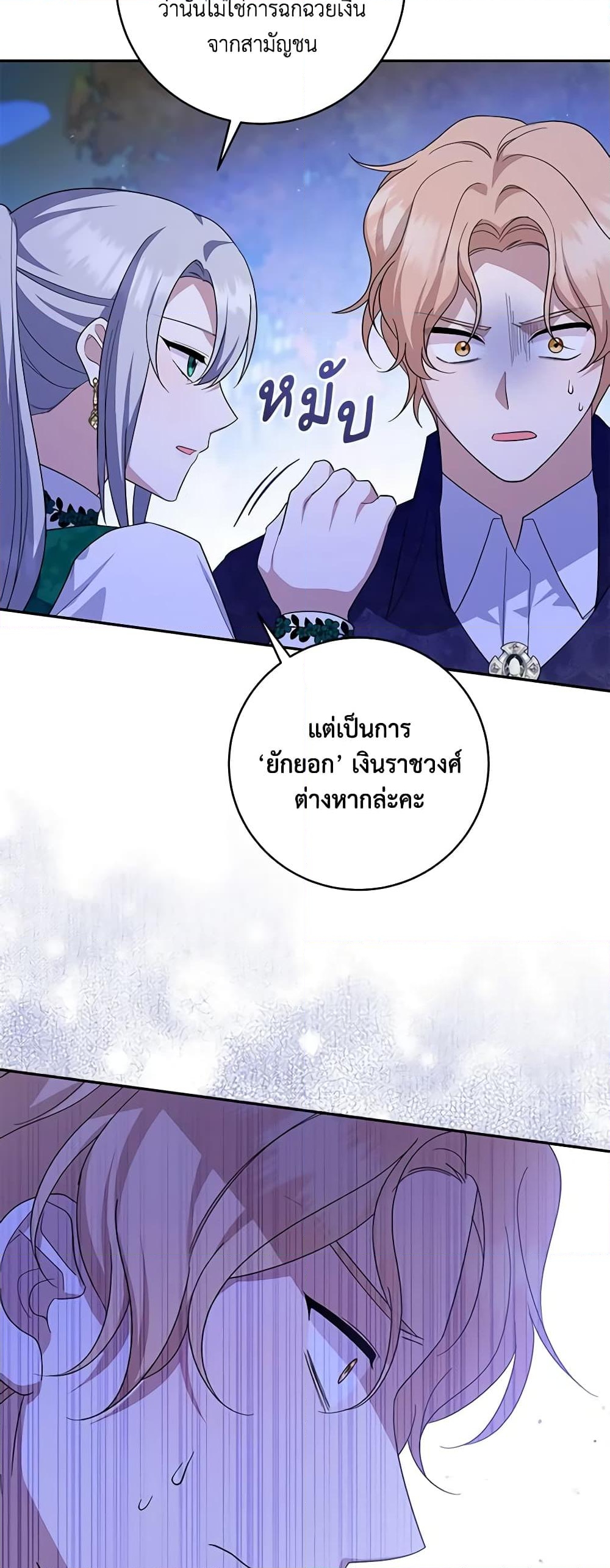 อ่านการ์ตูน Please Support My Revenge 63 ภาพที่ 57