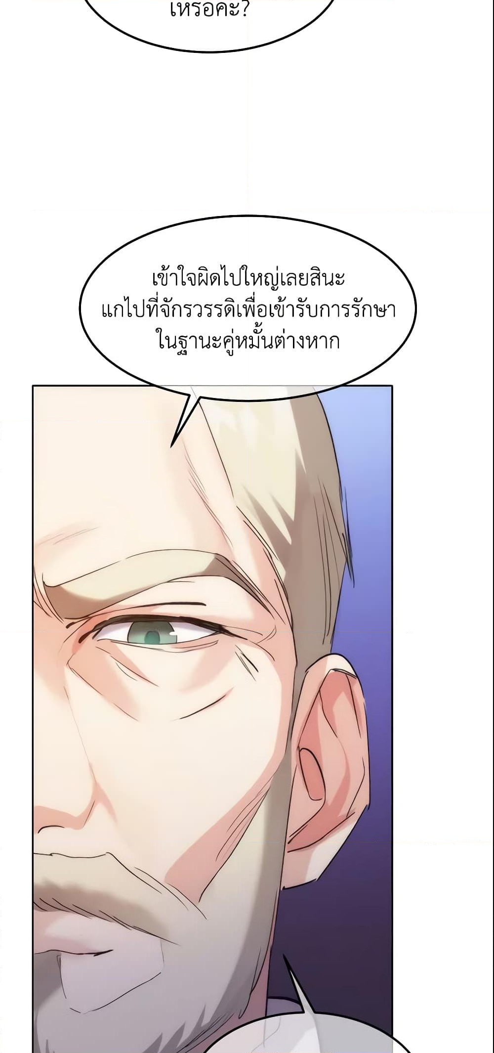 อ่านการ์ตูน Crazy Princess Renia 17 ภาพที่ 15