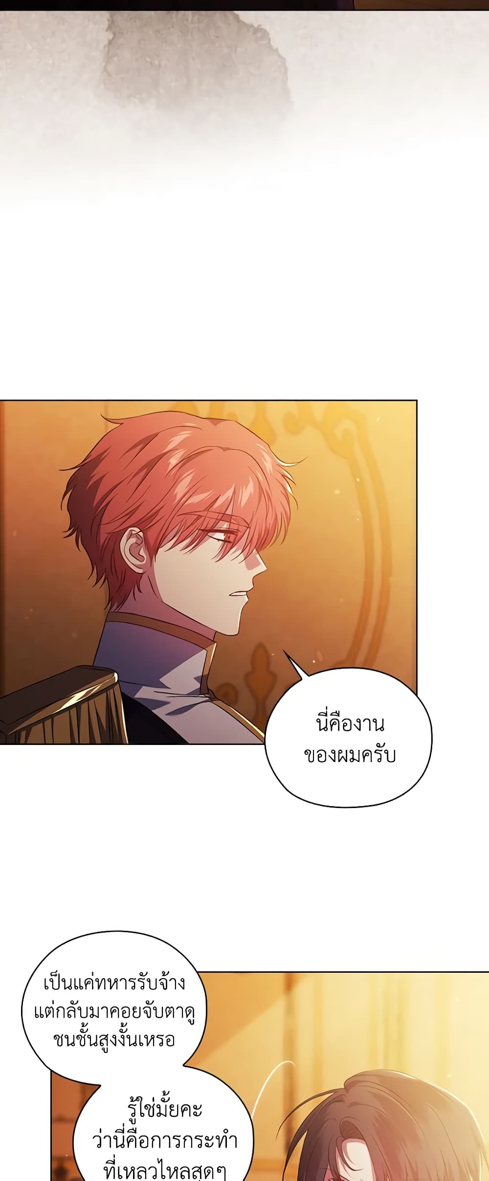 อ่านการ์ตูน I Don’t Trust My Twin Sister Series 63 ภาพที่ 24