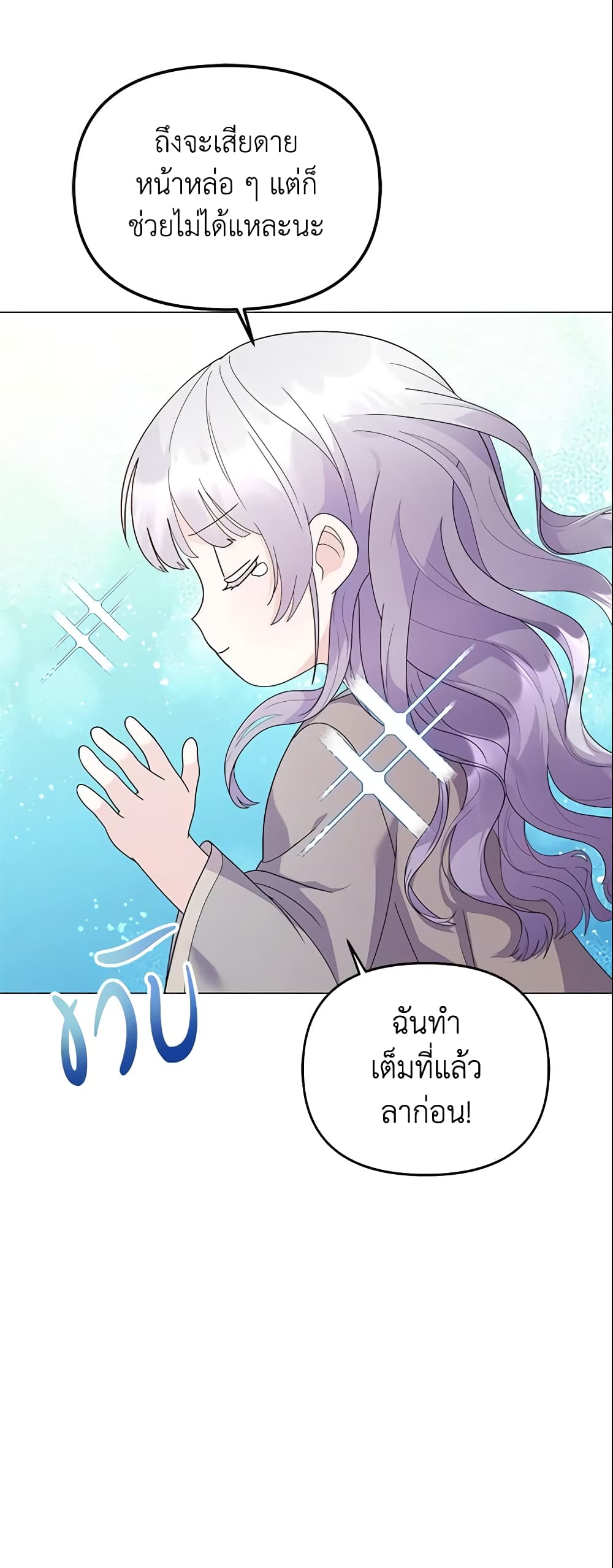 อ่านการ์ตูน The Little Landlady 7 ภาพที่ 5