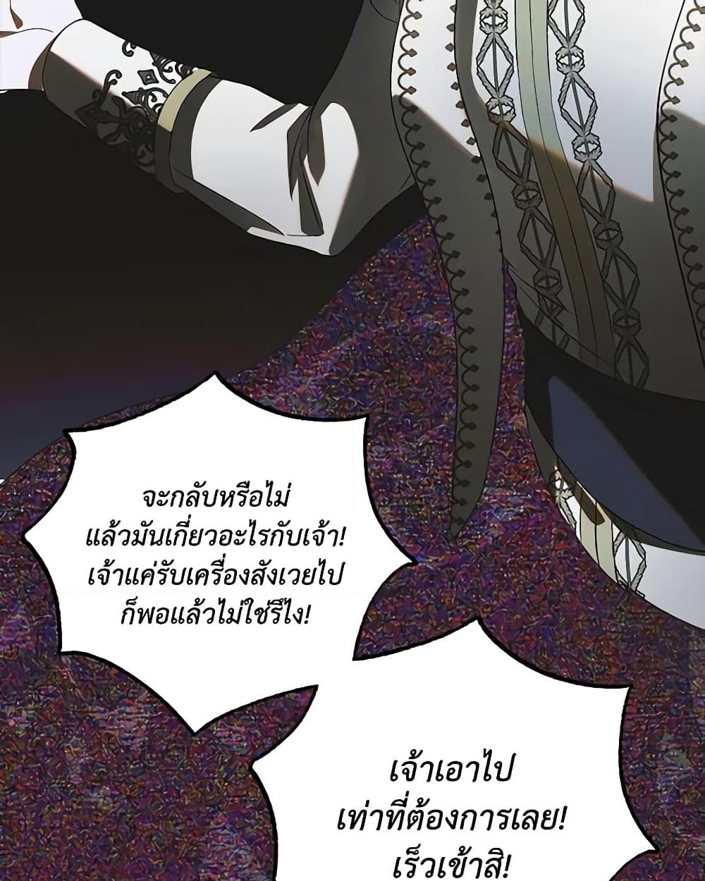 อ่านการ์ตูน A Way to Protect the Lovable You 127 ภาพที่ 54