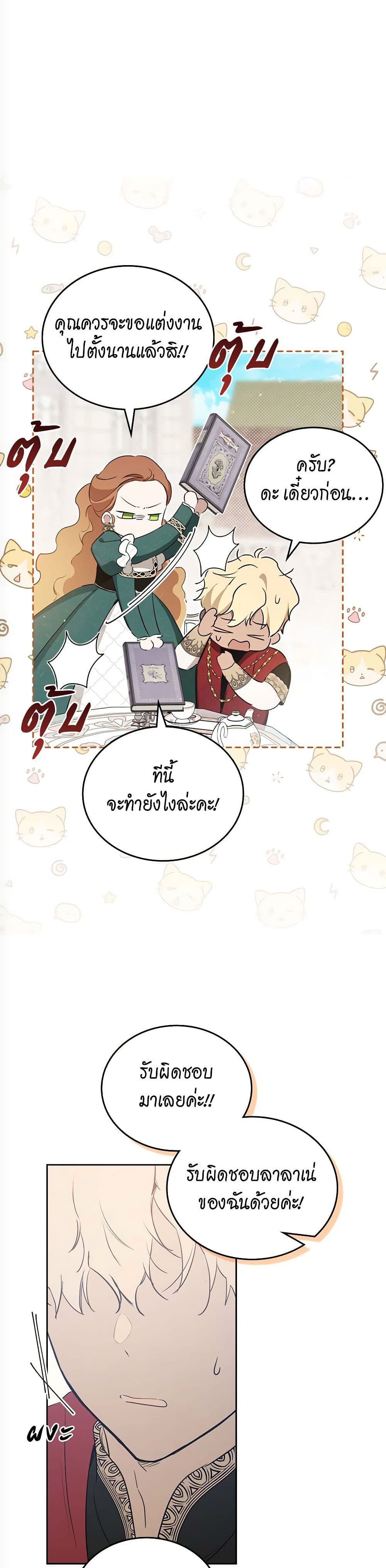 อ่านการ์ตูน In This Life, I Will Be the Lord 167 ภาพที่ 8