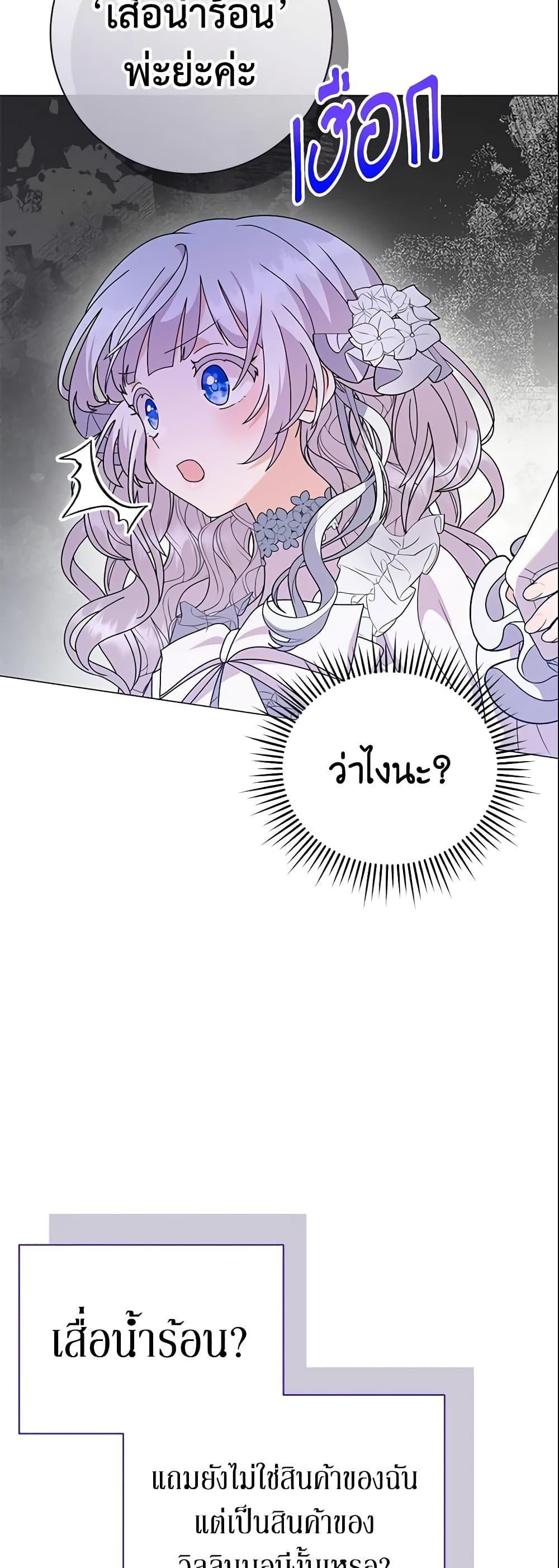 อ่านการ์ตูน The Little Landlady 66 ภาพที่ 13