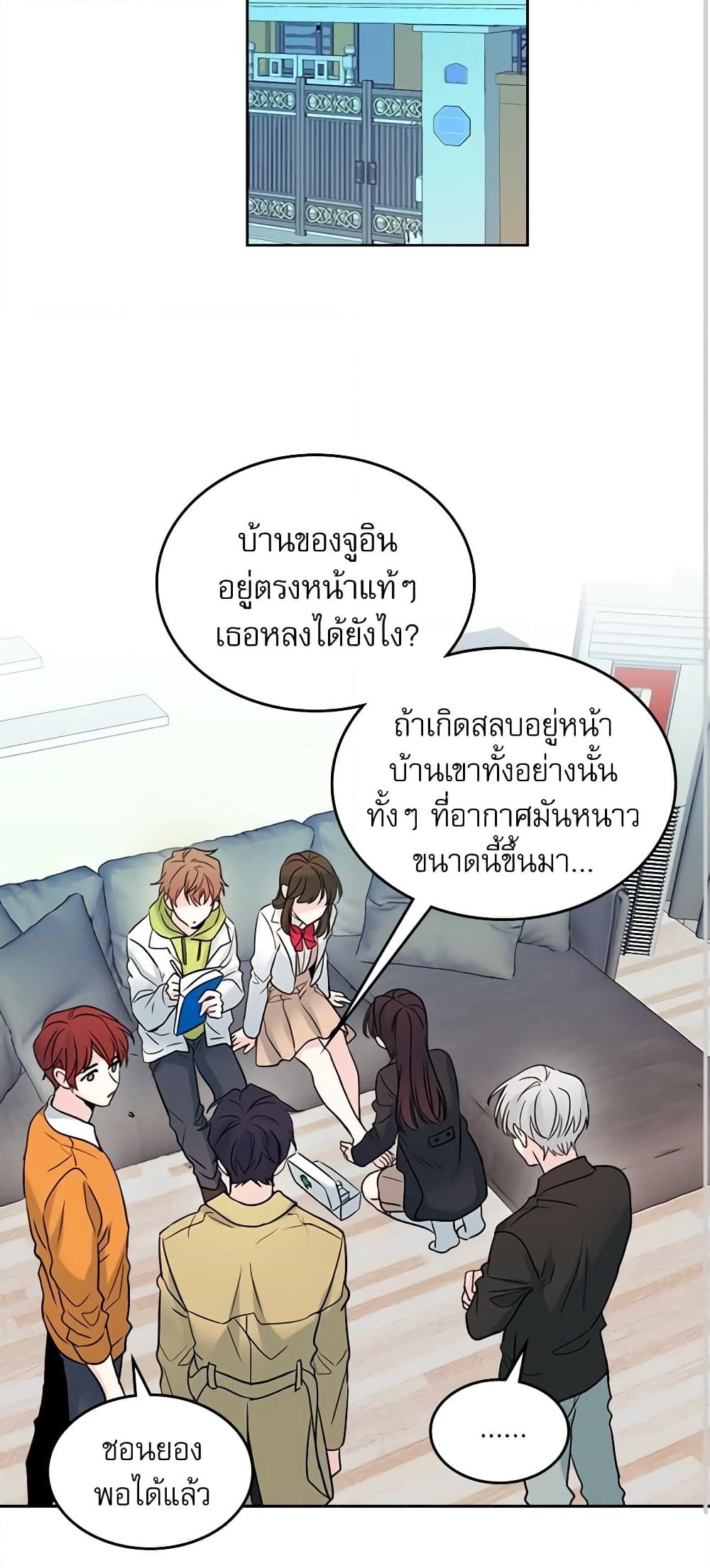 อ่านการ์ตูน My Life as an Internet Novel 25 ภาพที่ 25